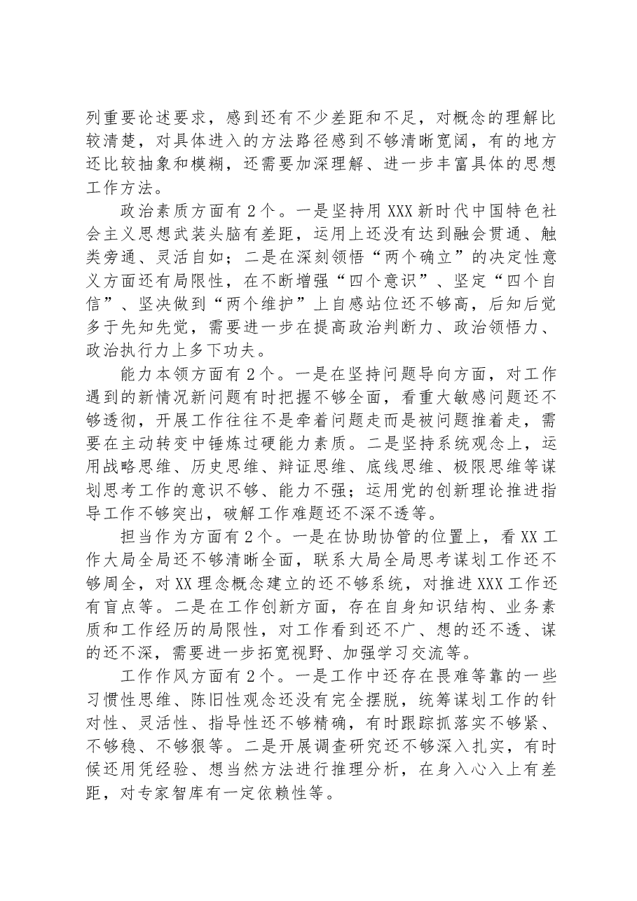 主题教育组织生活会检视发言材料.docx,第2页预览