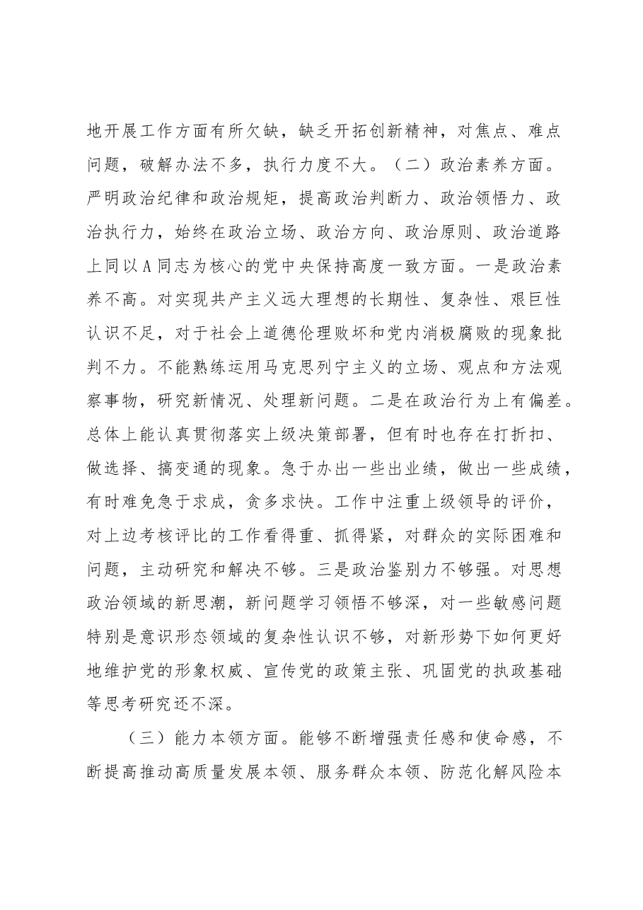 党员干部在主题教育专题组织生活会个人对照检查材料.docx，第2页预览