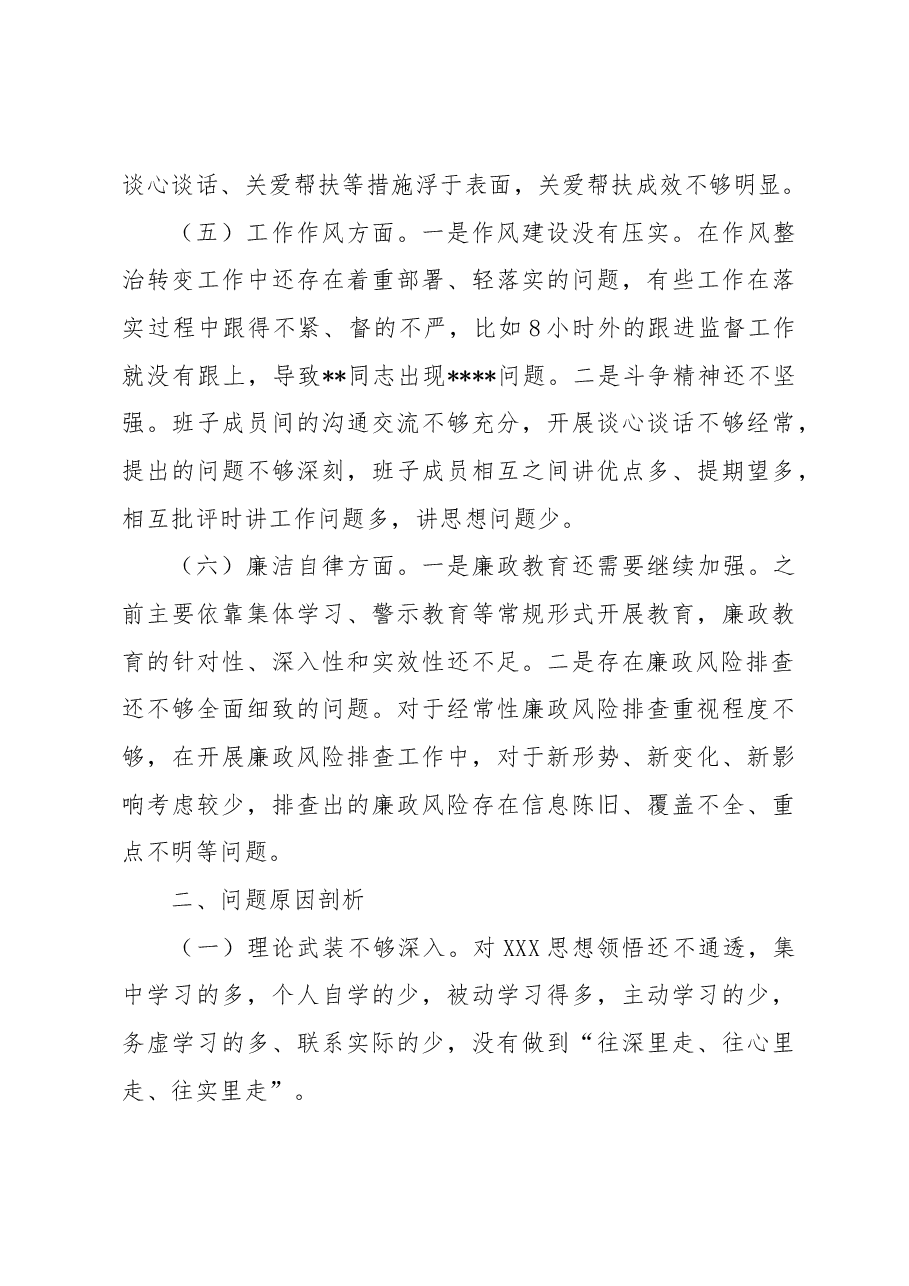 （2篇）2023专题组织生活会支部班子对照检视材料.docx，第3页预览
