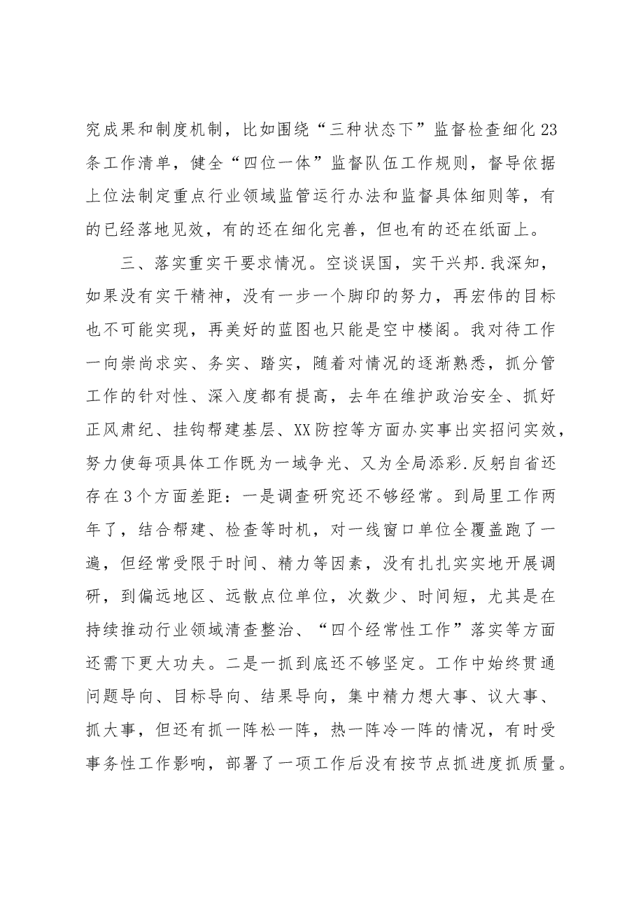 专题民主生活会对照检查材料(六).docx,第4页预览