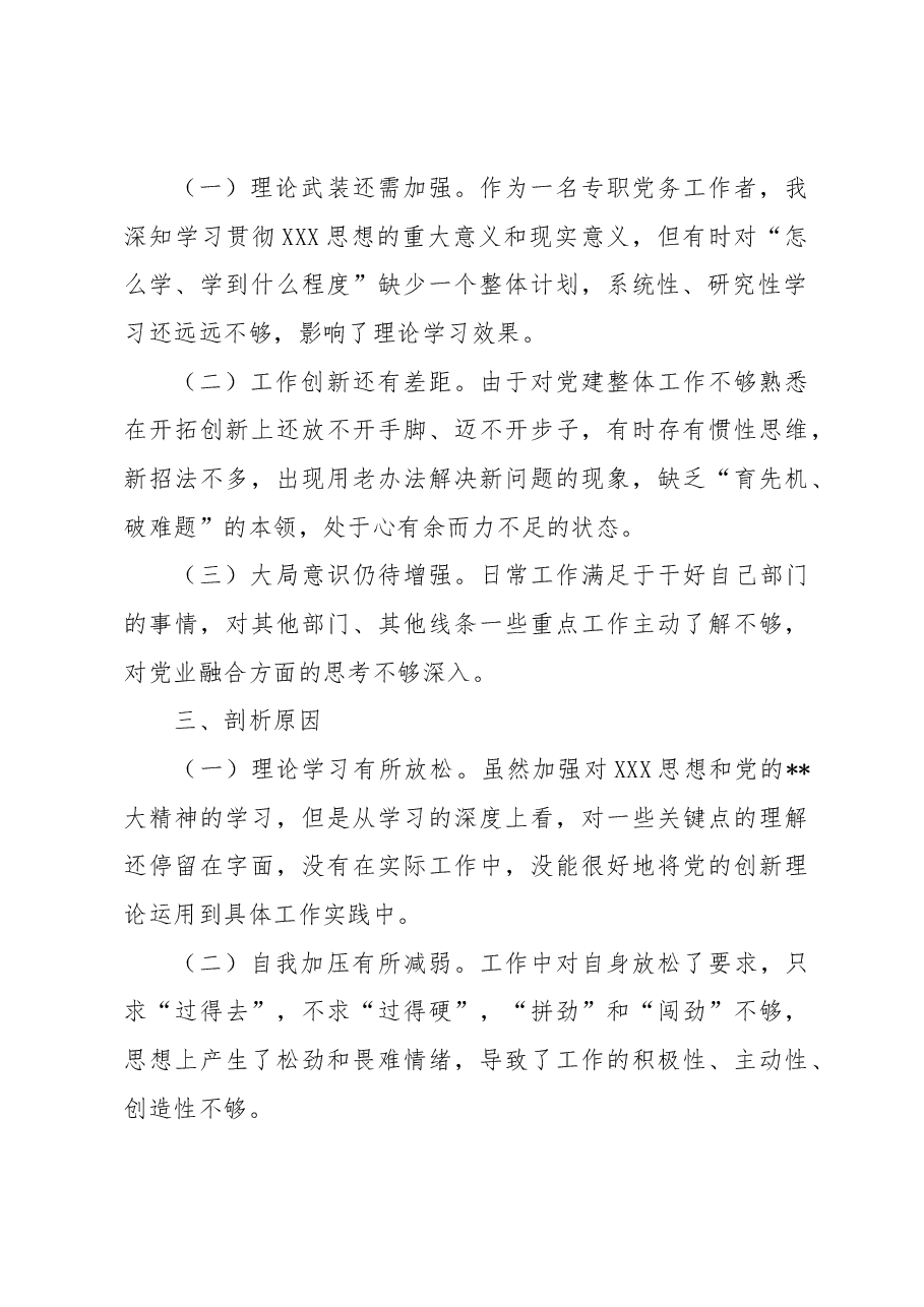 2023年度主题教育组织生活会党员对照材料.docx,第2页预览