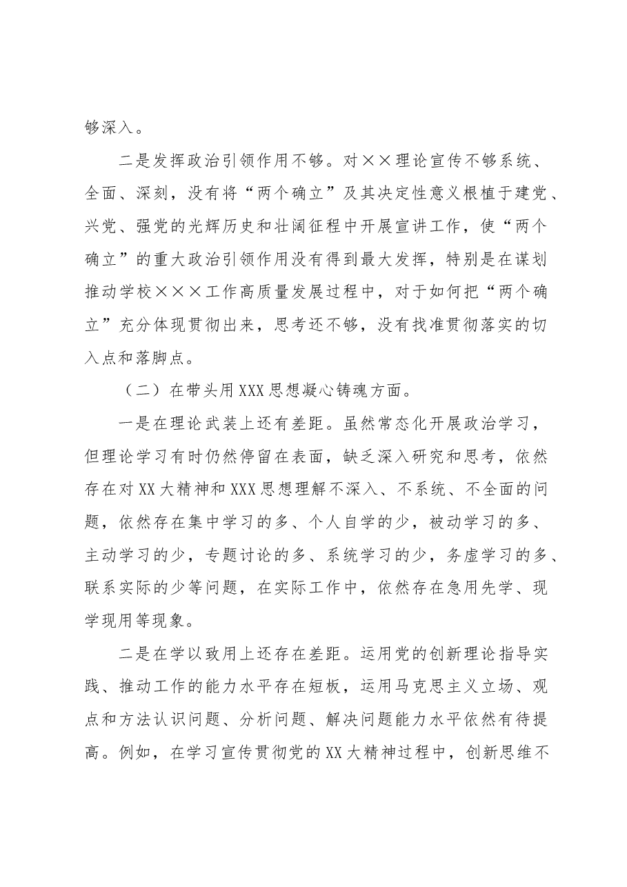 校团委班子在专题民主生活会领导班子检视剖析材料.docx,第2页预览
