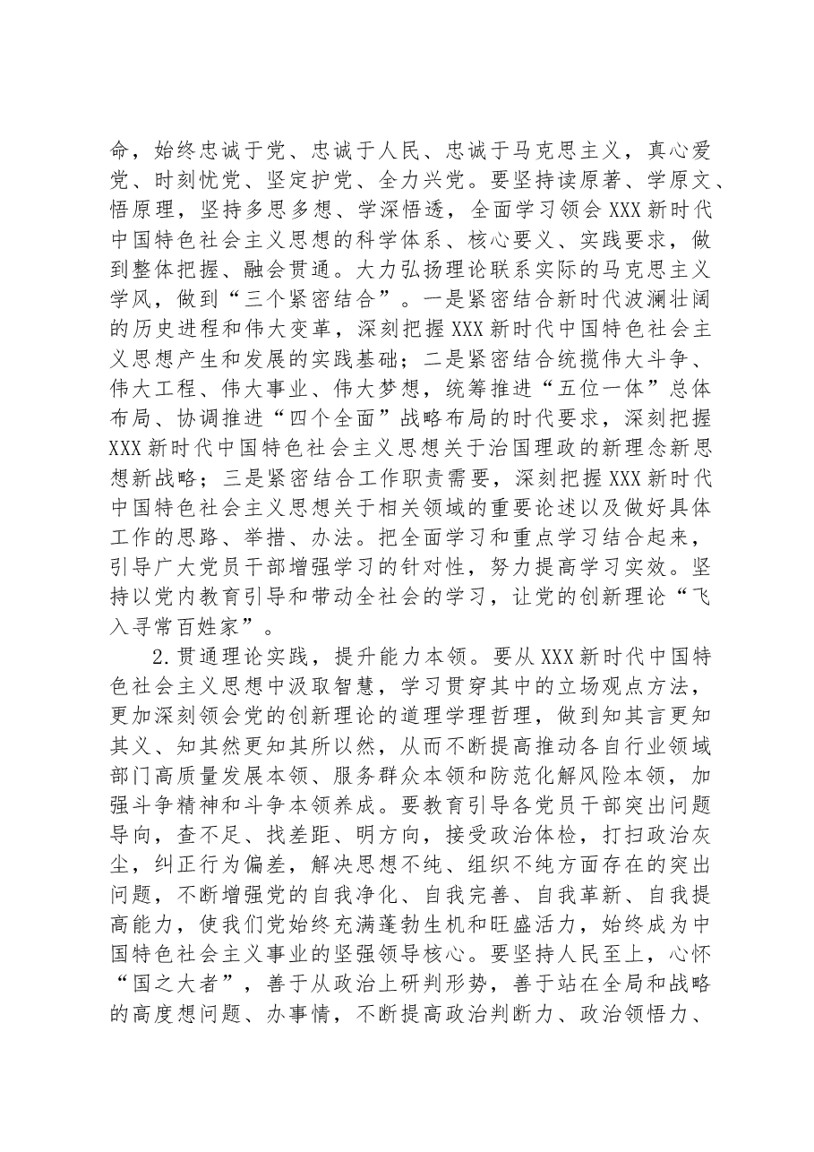 关于深入开展学习贯彻习近平新时代中国特色社会主义思想主题教育实施方案(第二批).docx,第3页预览