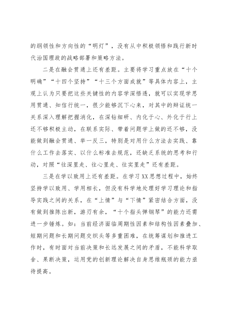 个人在2023年度主题教育组织生活会党员对照检查材料.docx，第2页预览