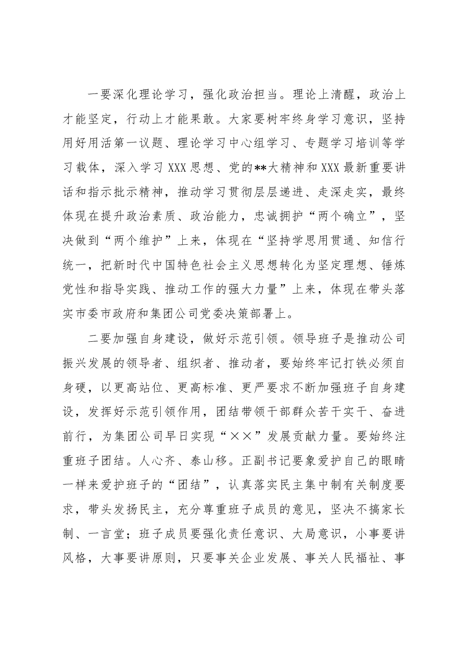 在指导公司领导班子主题教育专题民主生活会时的点评讲话.docx，第3页预览
