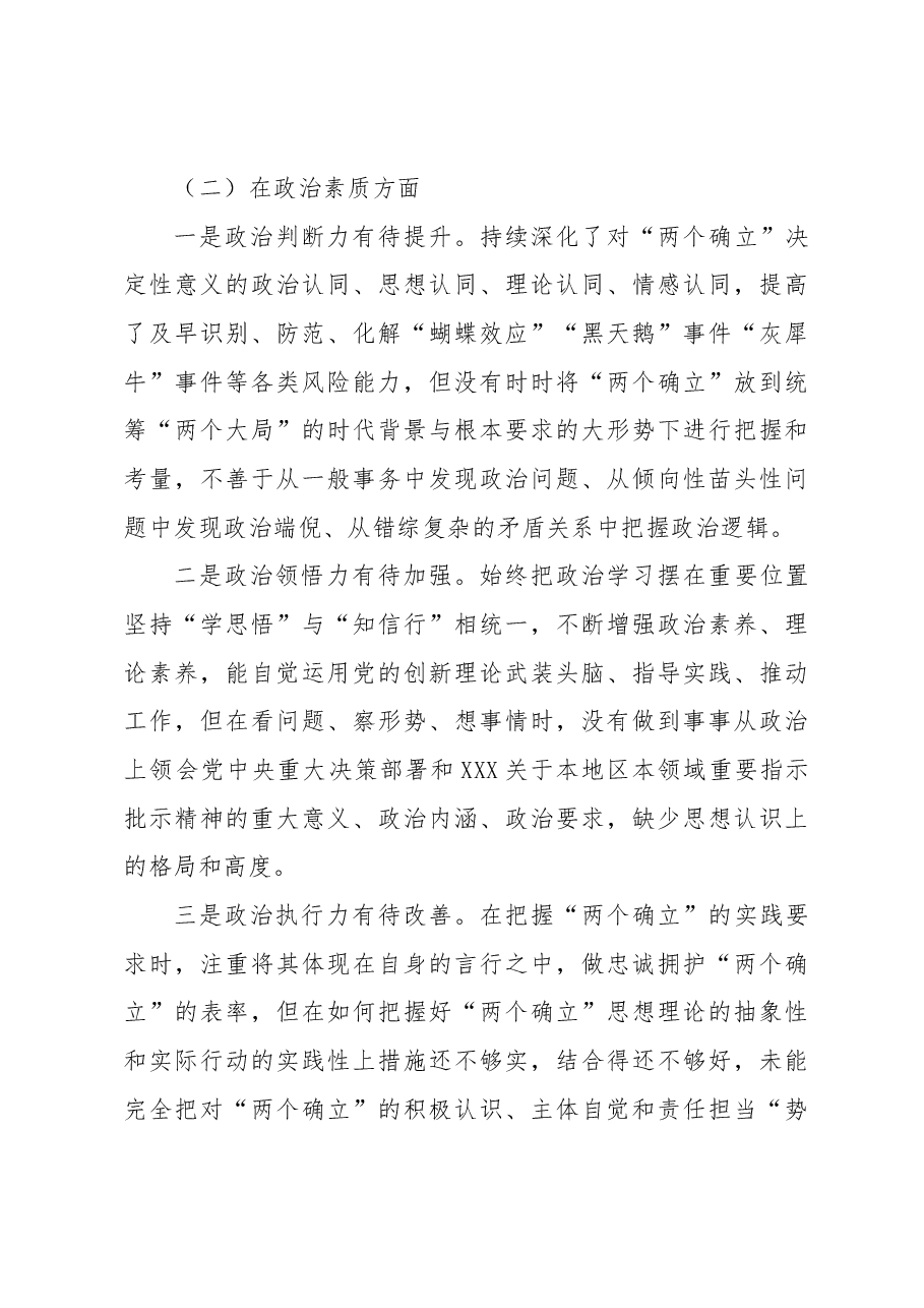 个人在2023年度主题教育组织生活会党员对照检查材料.docx，第3页预览