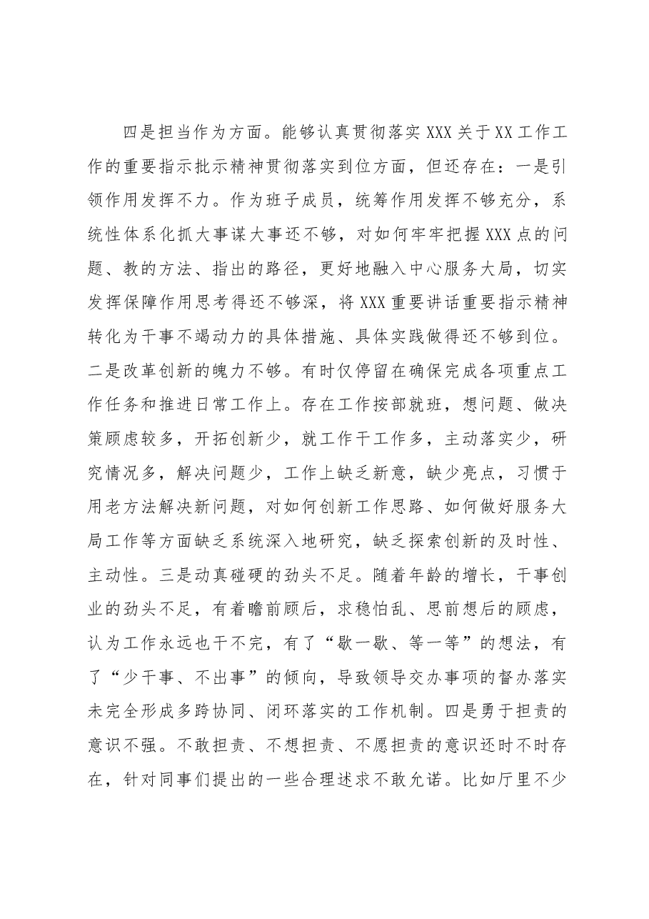 2023年班子成员主题教育民主生活会的个人发言提纲.docx,第4页预览