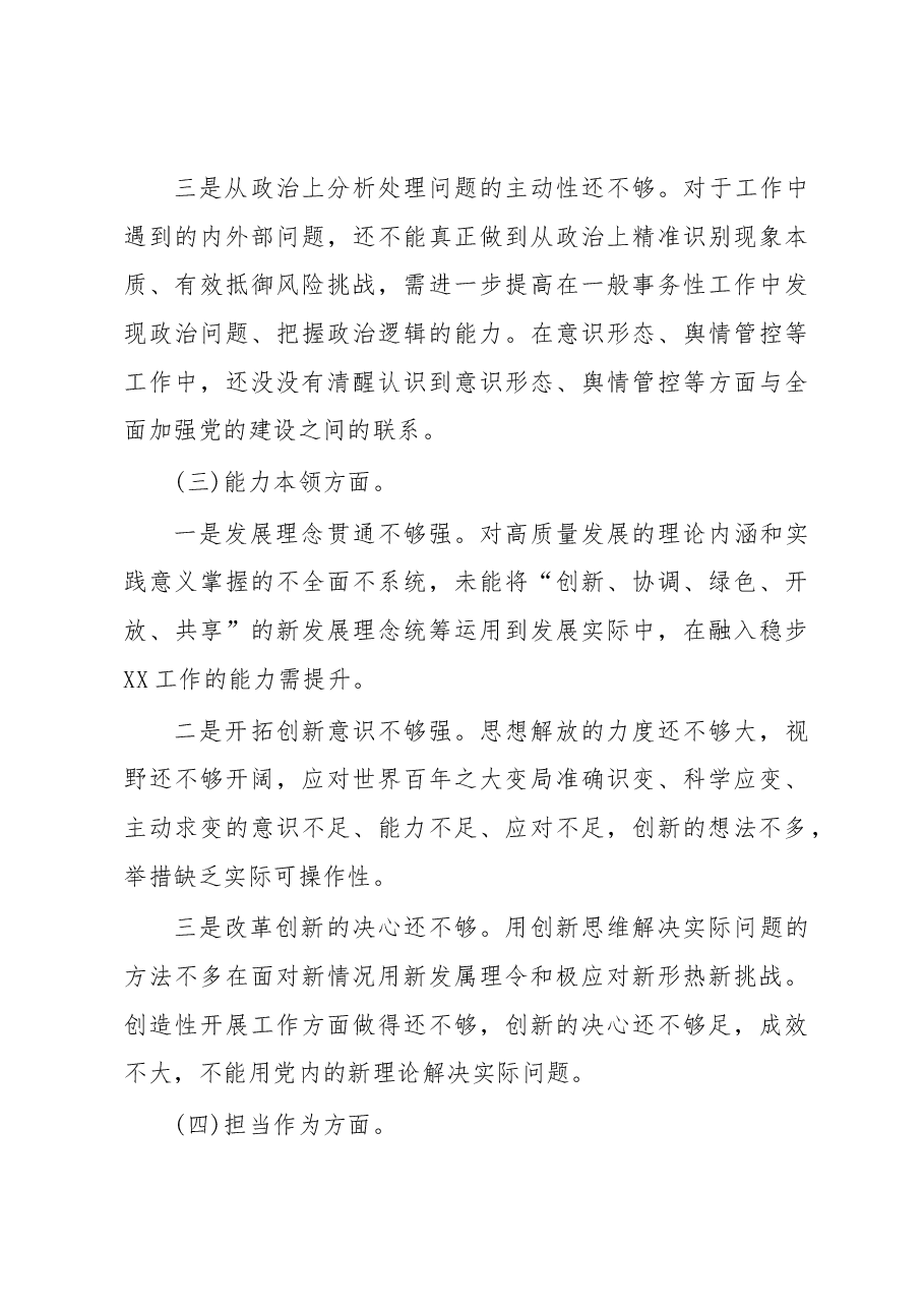 2023年主题教育专题组织生活会党员对照检查材料.docx,第3页预览