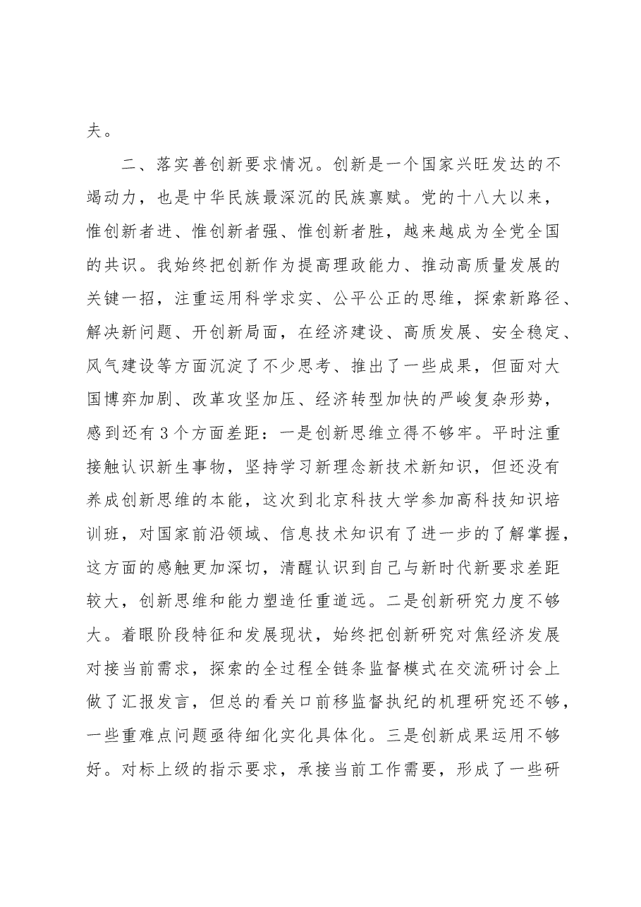 专题民主生活会对照检查材料(六).docx,第3页预览