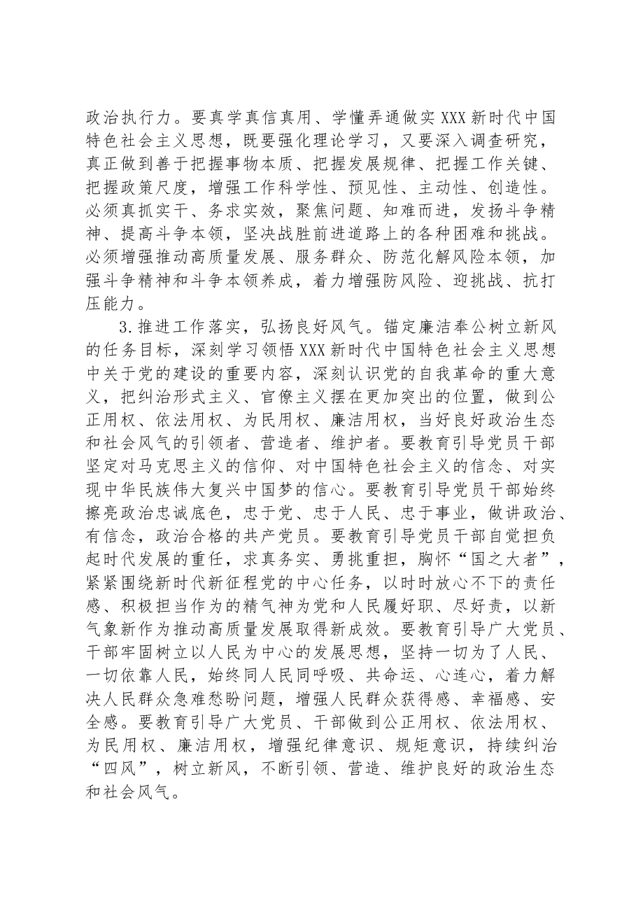 关于深入开展学习贯彻习近平新时代中国特色社会主义思想主题教育实施方案(第二批).docx,第4页预览