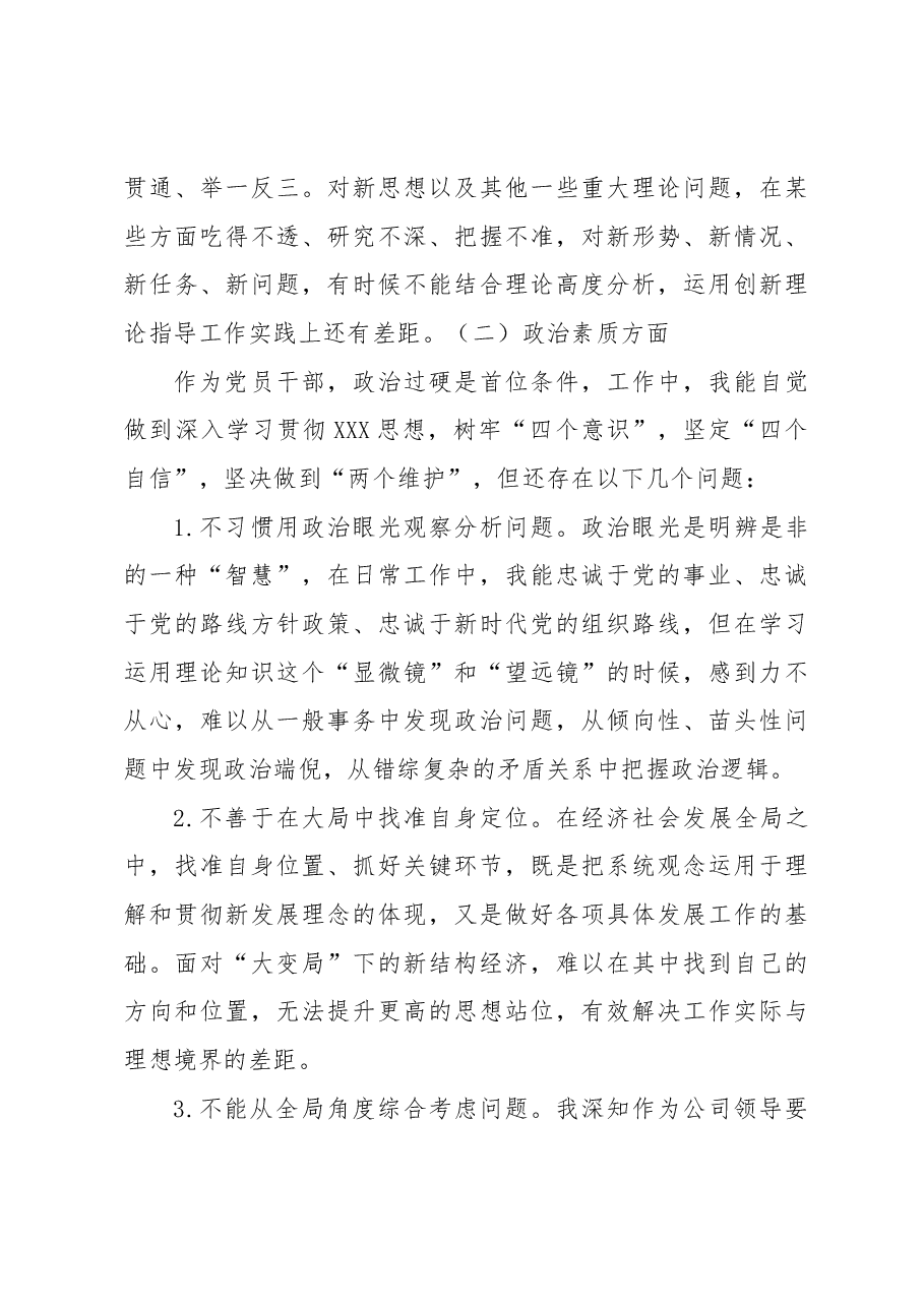 公司领导主题教育民主生活会个人对照检查材料(含案例剖析,检视剖析,发言提纲).docx,第4页预览