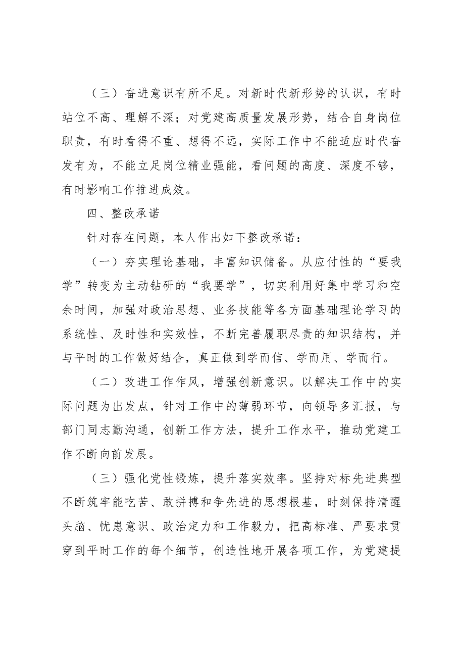 2023年度主题教育组织生活会党员对照材料.docx,第3页预览