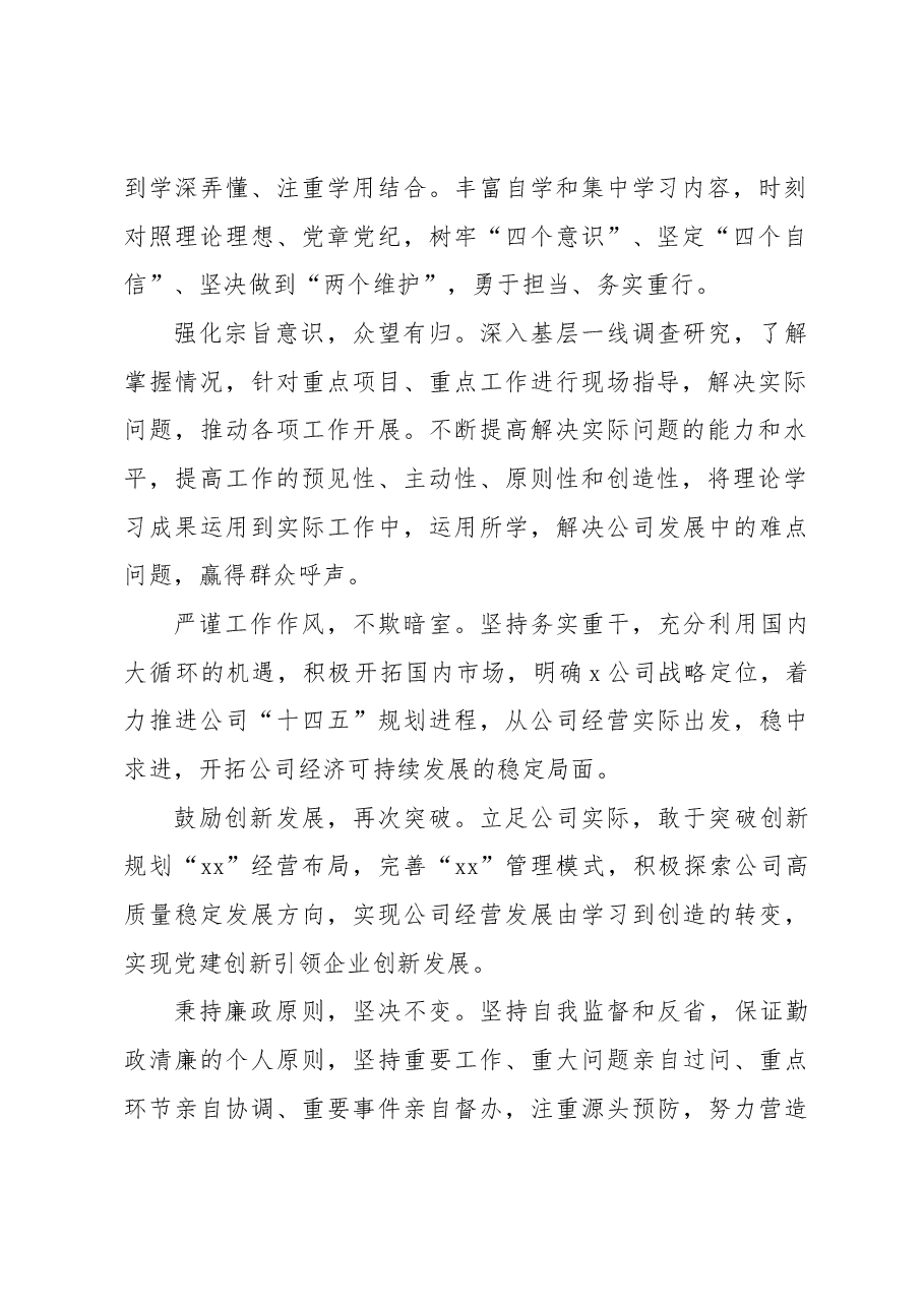 公司领导主题教育民主生活会个人对照检查材料(含案例剖析,检视剖析,发言提纲).docx,第2页预览