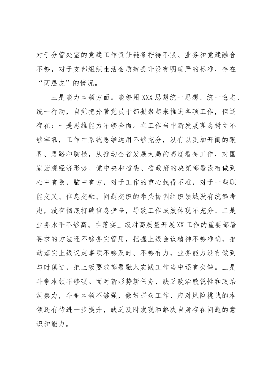 2023年班子成员主题教育民主生活会的个人发言提纲.docx,第3页预览