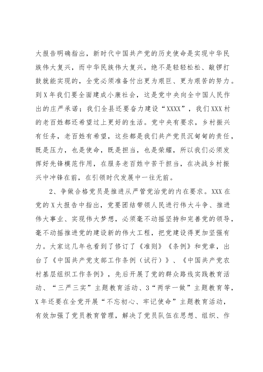 在开展学习贯彻习近平新时代中国特色社会主义思想主题教育专题组织生活会上的党课讲稿.docx，第2页预览