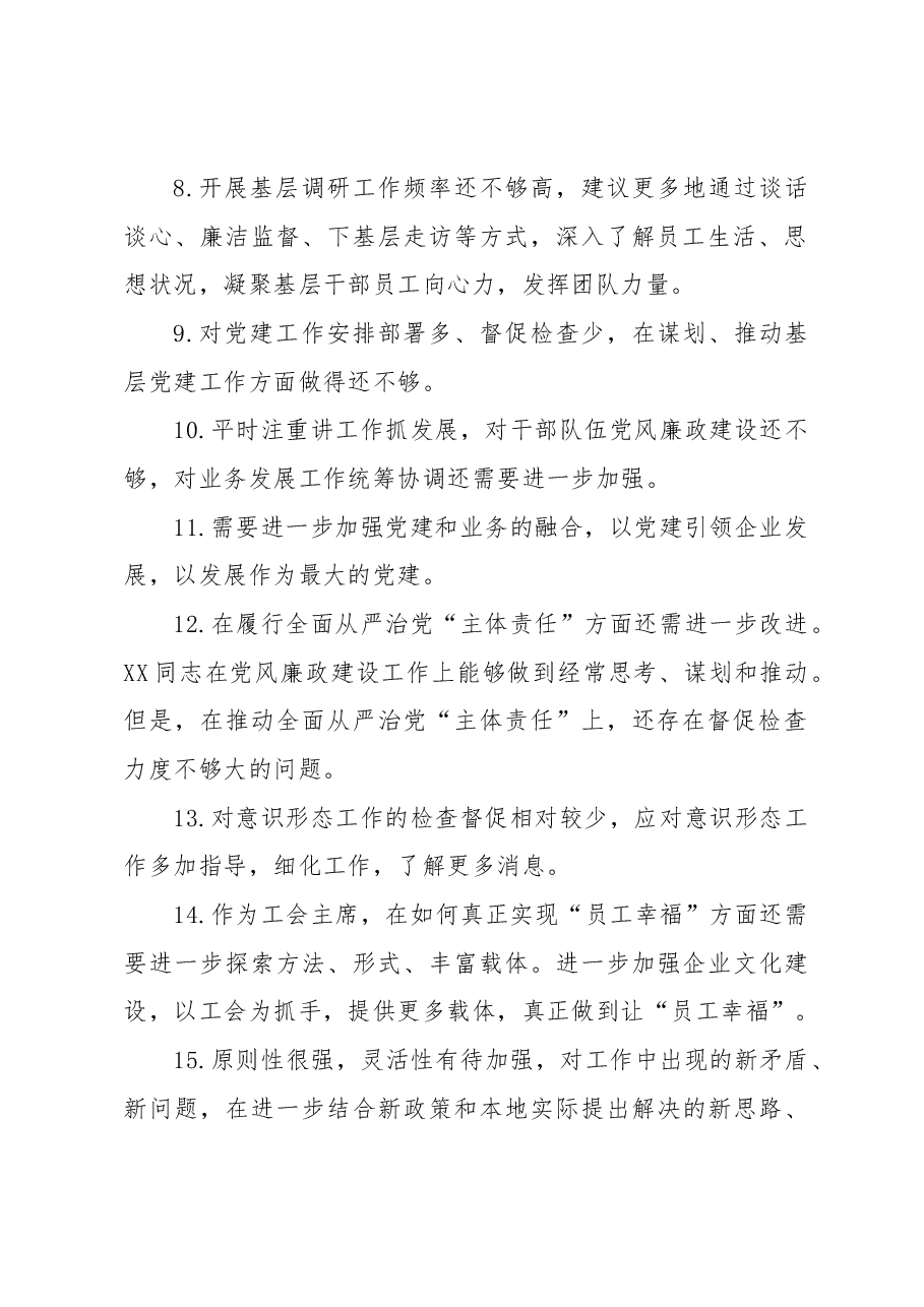 (42条)在民主生活会相互批评发言.docx,第2页预览