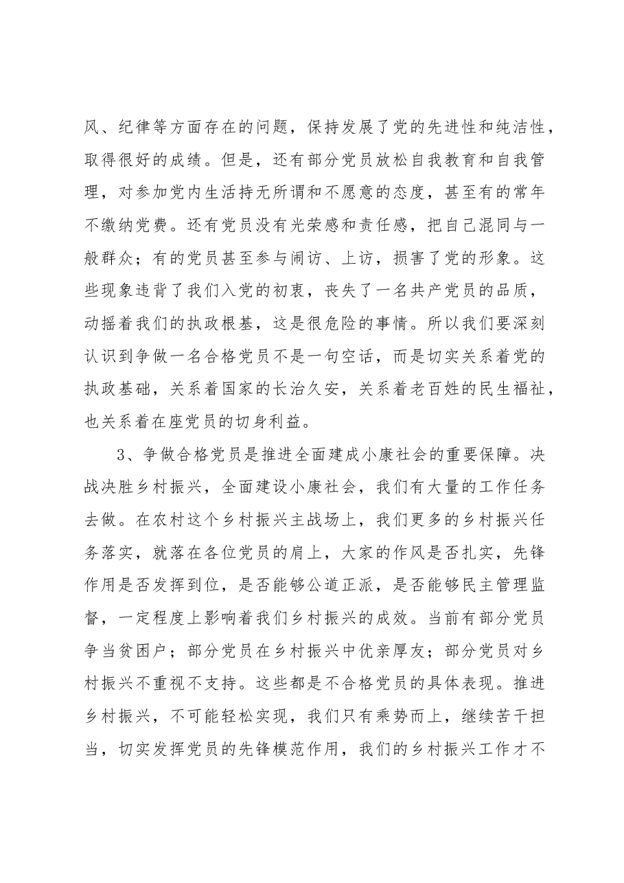 在开展学习贯彻习近平新时代中国特色社会主义思想主题教育专题组织生活会上的党课讲稿.docx，第3页预览