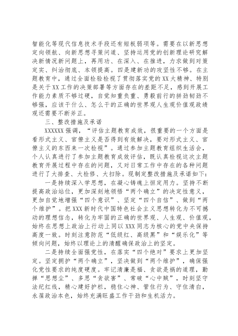 主题教育组织生活会检视发言材料.docx,第4页预览