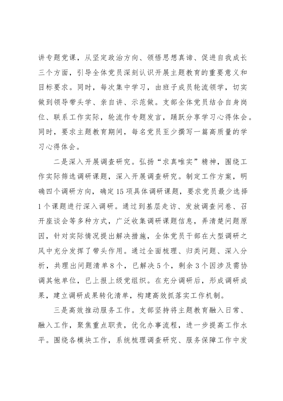 党支部在2023年专题组织生活会情况报告.docx,第4页预览
