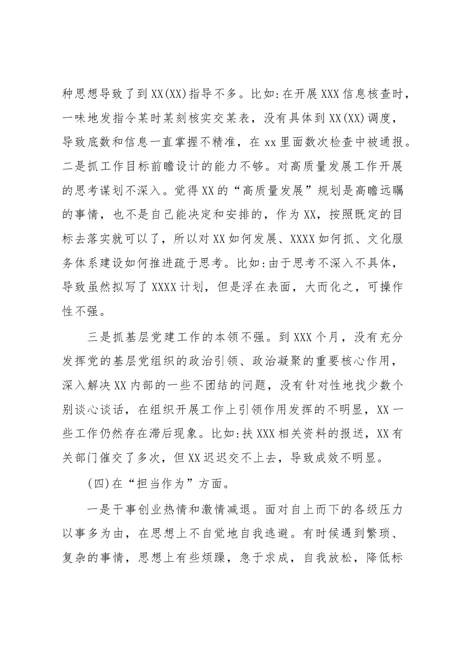 党员干部2023年第一批主题教育专题组织生活会“六个方面”个人对照检查材料(内含案例分析).docx,第4页预览