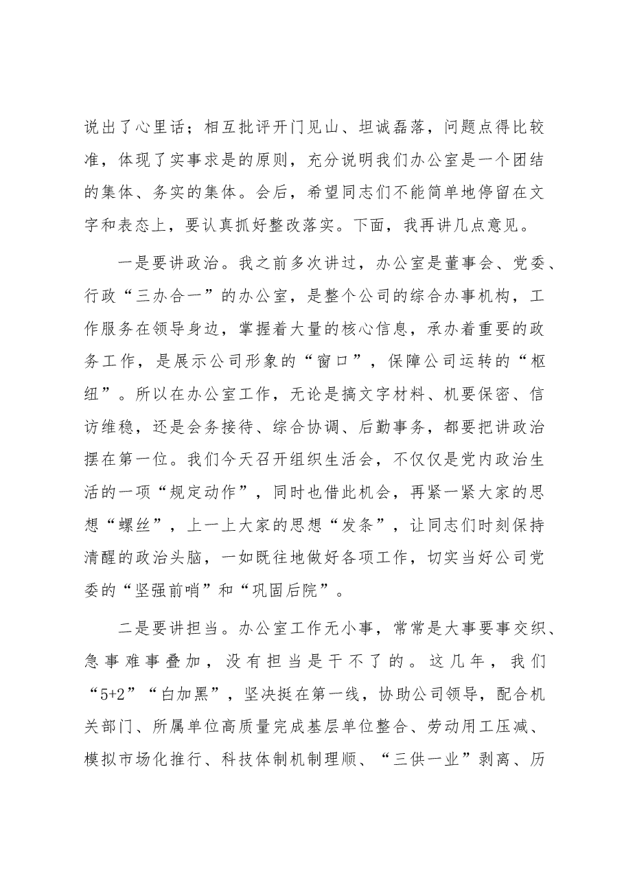 2023年办公室党支部组织生活会主持词.docx,第2页预览