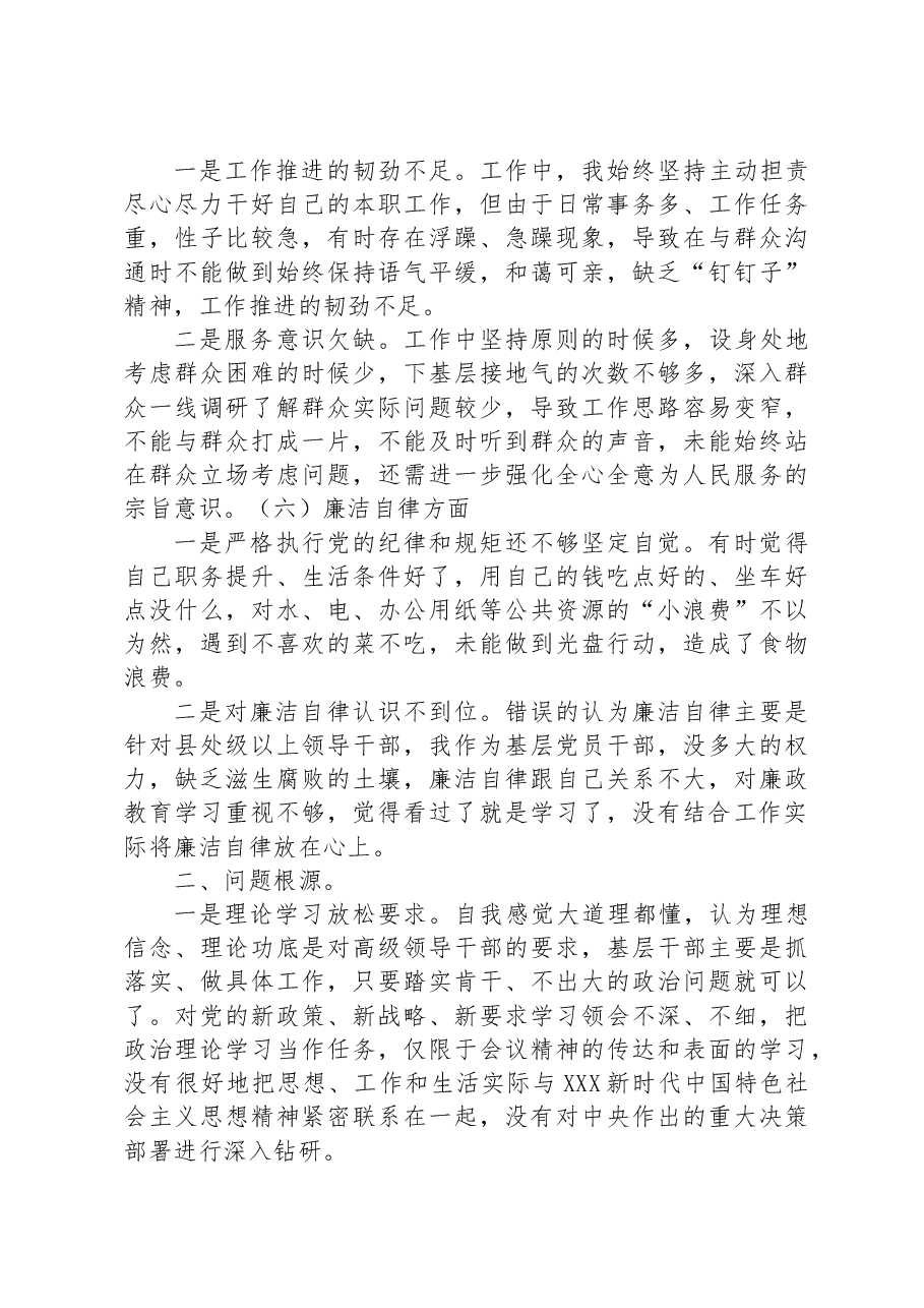 2023年主题教育组织生活会党员个人对照检查材料.docx,第3页预览
