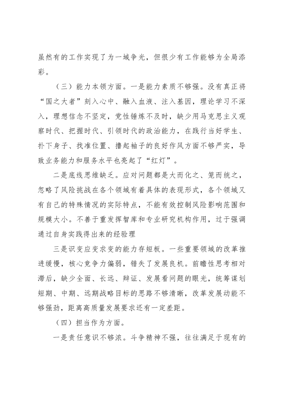在主题教育组织生活会发言材料.docx,第3页预览