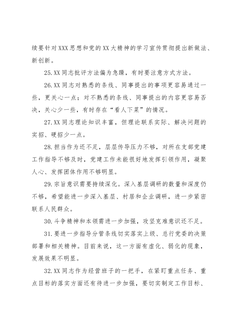 (42条)在民主生活会相互批评发言.docx,第4页预览