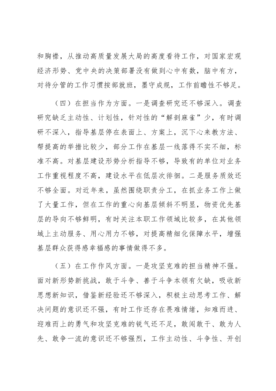在专题民主生活会上的发言提纲.docx,第3页预览