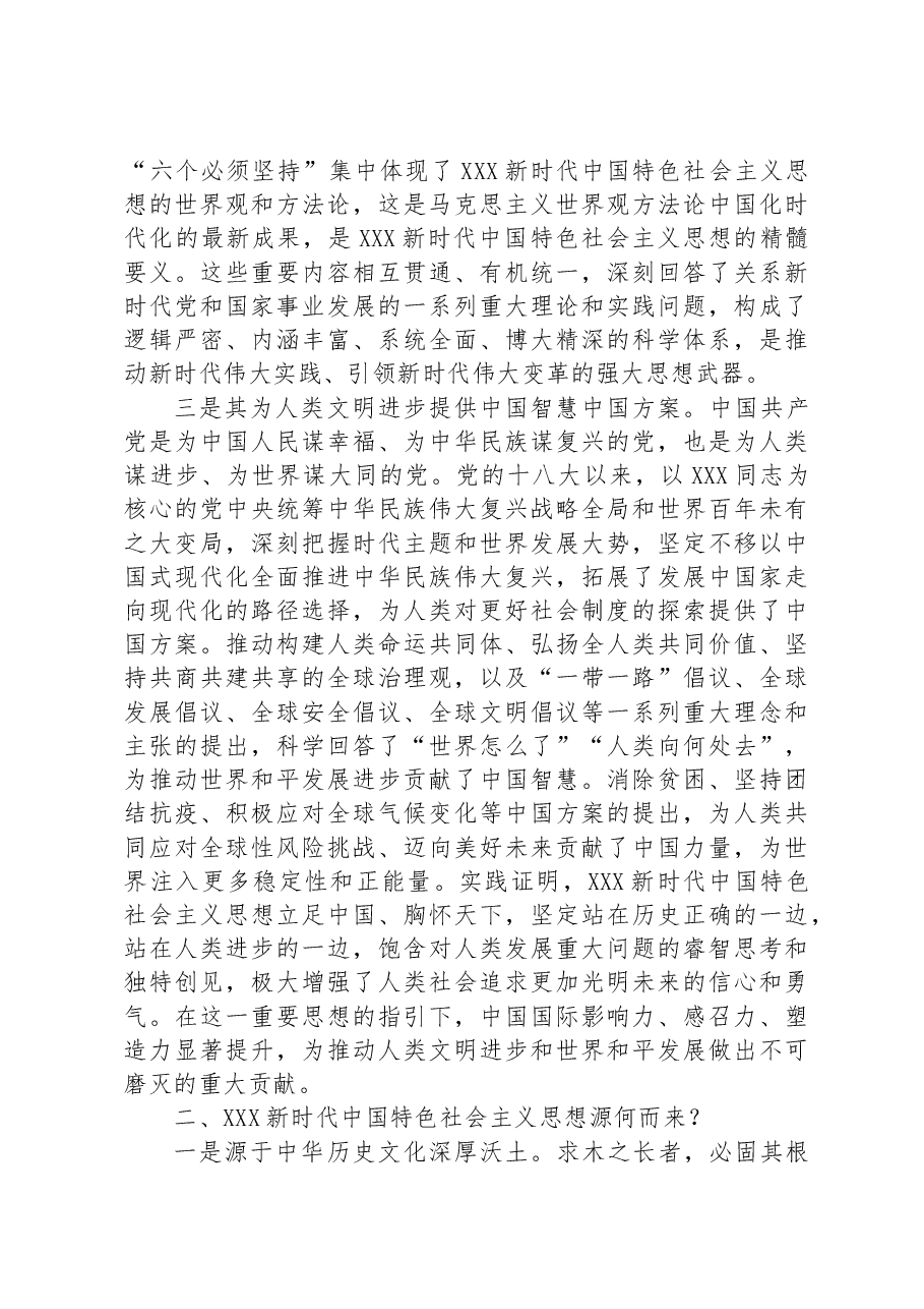 主题教育党课讲稿：从文化传承看马克思主义中国化时代化新的飞跃.docx，第3页预览