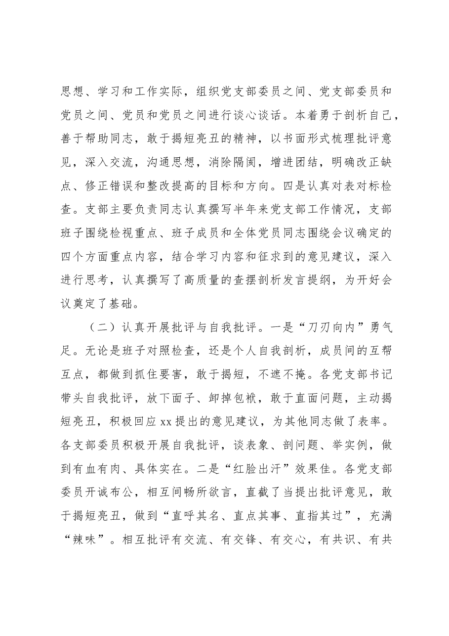 2023年第一批主题教育组织生活会情况报告.docx,第2页预览