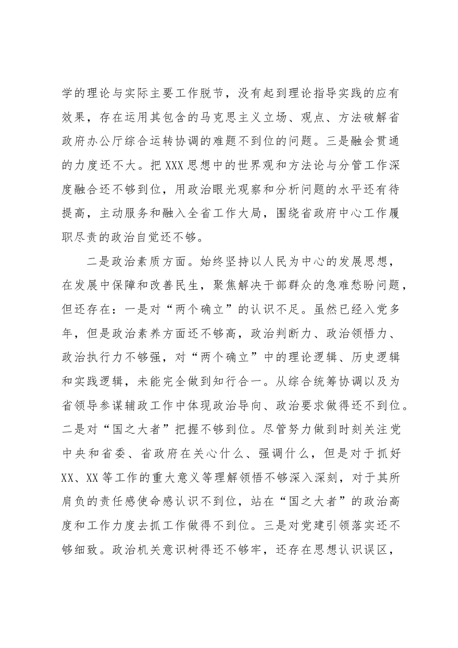 2023年班子成员主题教育民主生活会的个人发言提纲.docx,第2页预览