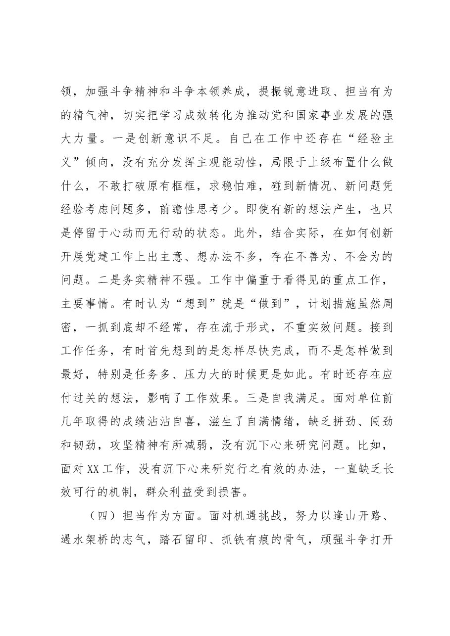 党员干部在主题教育专题组织生活会个人对照检查材料.docx，第3页预览