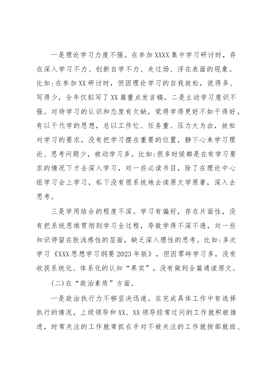 党员干部2023年第一批主题教育专题组织生活会“六个方面”个人对照检查材料(内含案例分析).docx,第2页预览