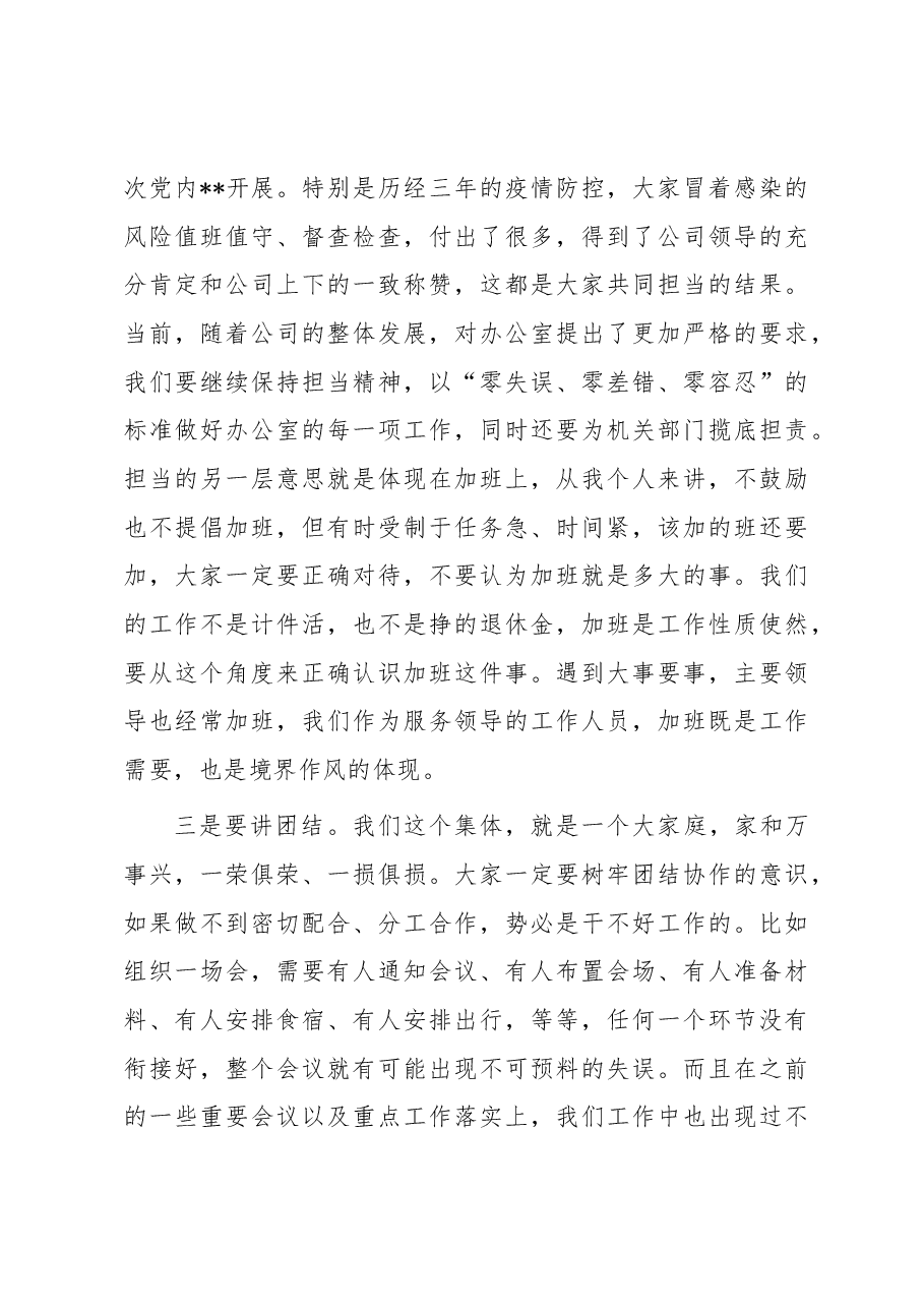 2023年办公室党支部组织生活会主持词.docx,第3页预览