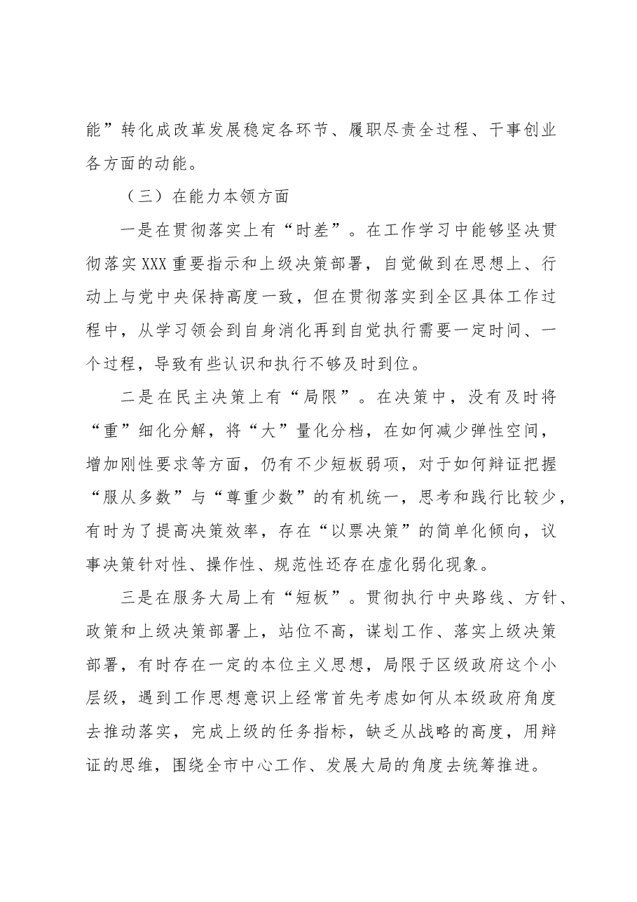 个人在2023年度主题教育组织生活会党员对照检查材料.docx，第4页预览