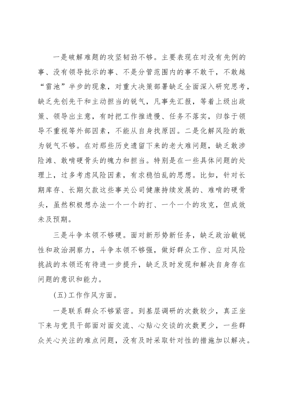 2023年主题教育专题组织生活会党员对照检查材料.docx,第4页预览