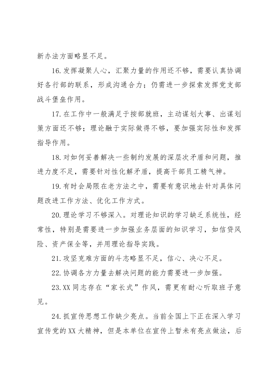 (42条)在民主生活会相互批评发言.docx,第3页预览