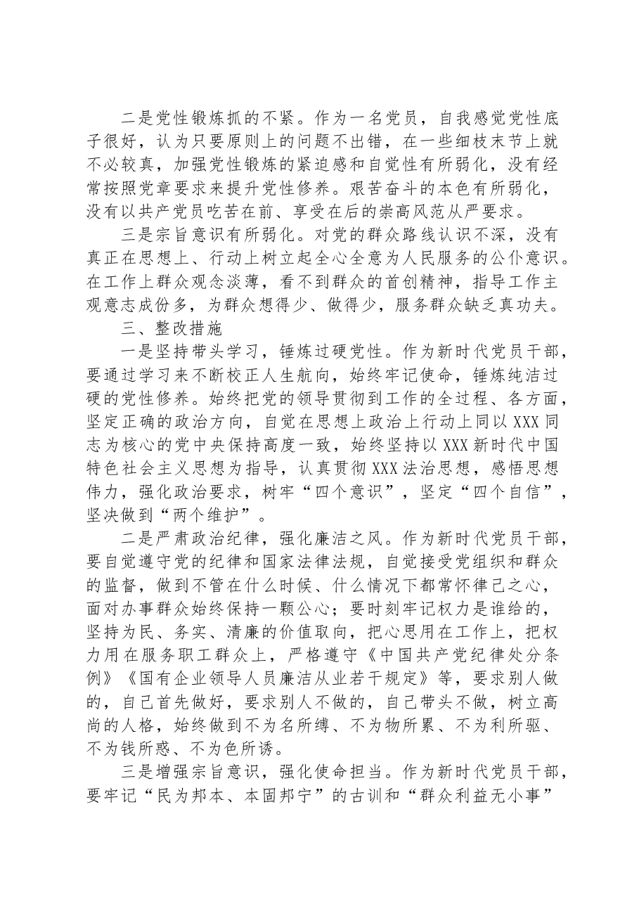 2023年主题教育组织生活会党员个人对照检查材料.docx,第4页预览