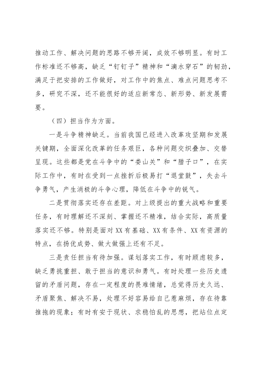 在专题组织生活会个人发言提纲.docx,第4页预览