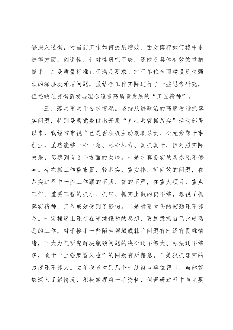专题民主生活会对照检查材料(五).docx,第3页预览