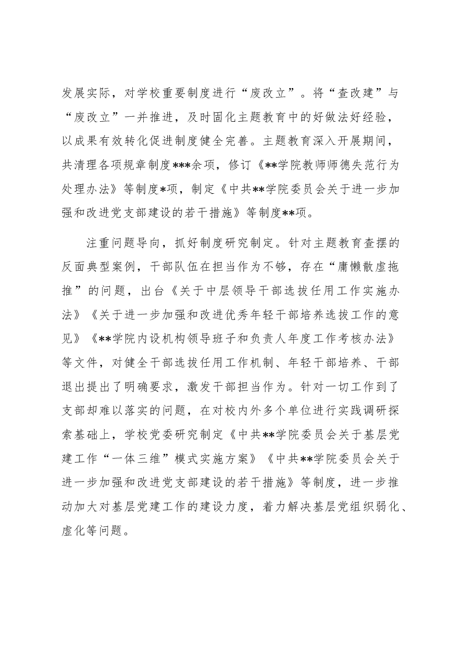 在教育系统主题教育总结大会上的汇报发言材料.docx,第2页预览