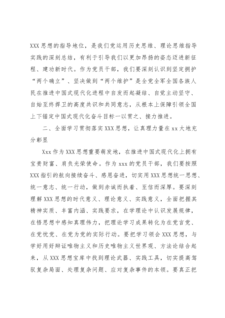(5篇)2023年度主题教育专题民主生活会会前研讨交流发言提纲.docx,第2页预览
