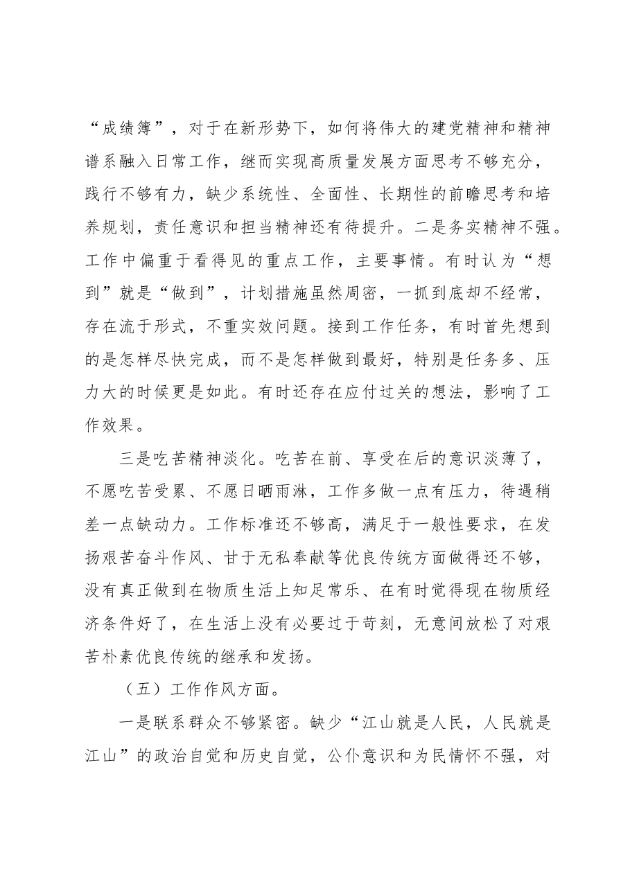 在主题教育组织生活会发言材料.docx,第4页预览