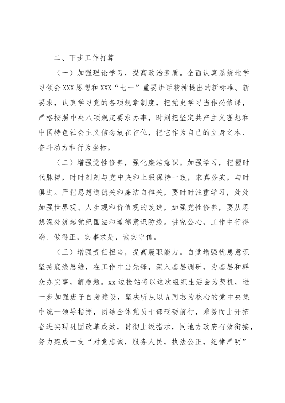 2023年第一批主题教育组织生活会情况报告.docx,第4页预览