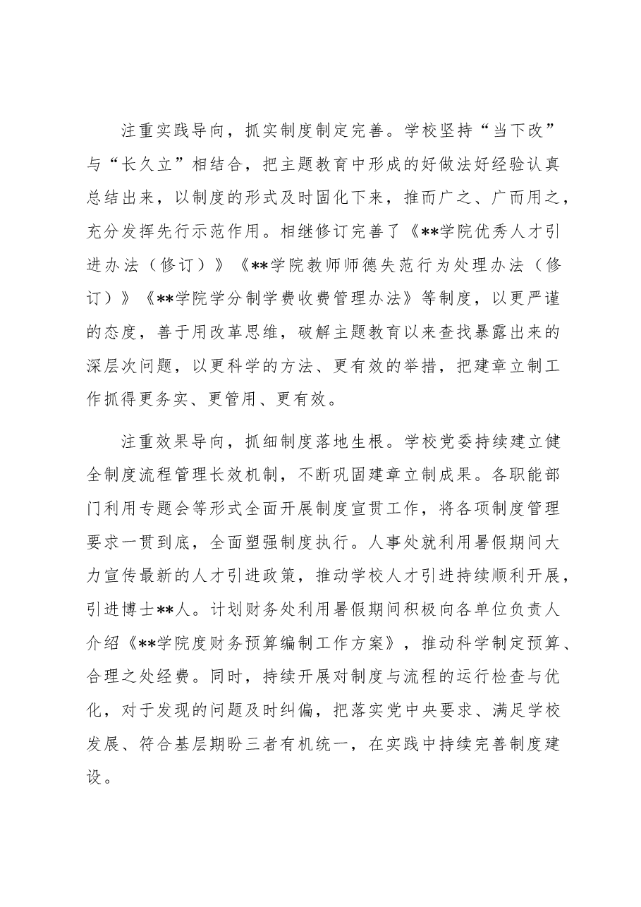 在教育系统主题教育总结大会上的汇报发言材料.docx,第3页预览