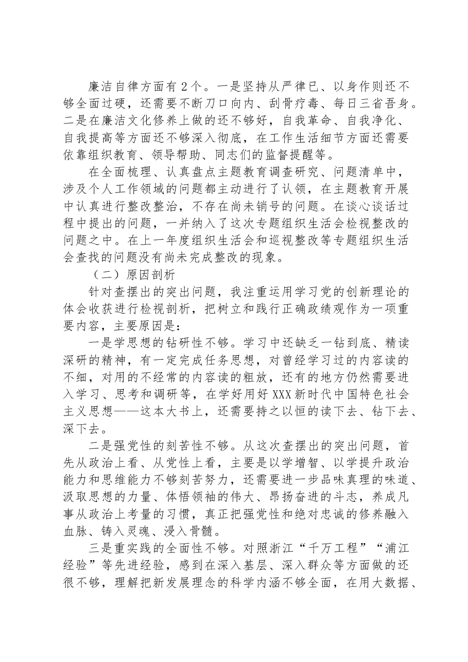 主题教育组织生活会检视发言材料.docx,第3页预览