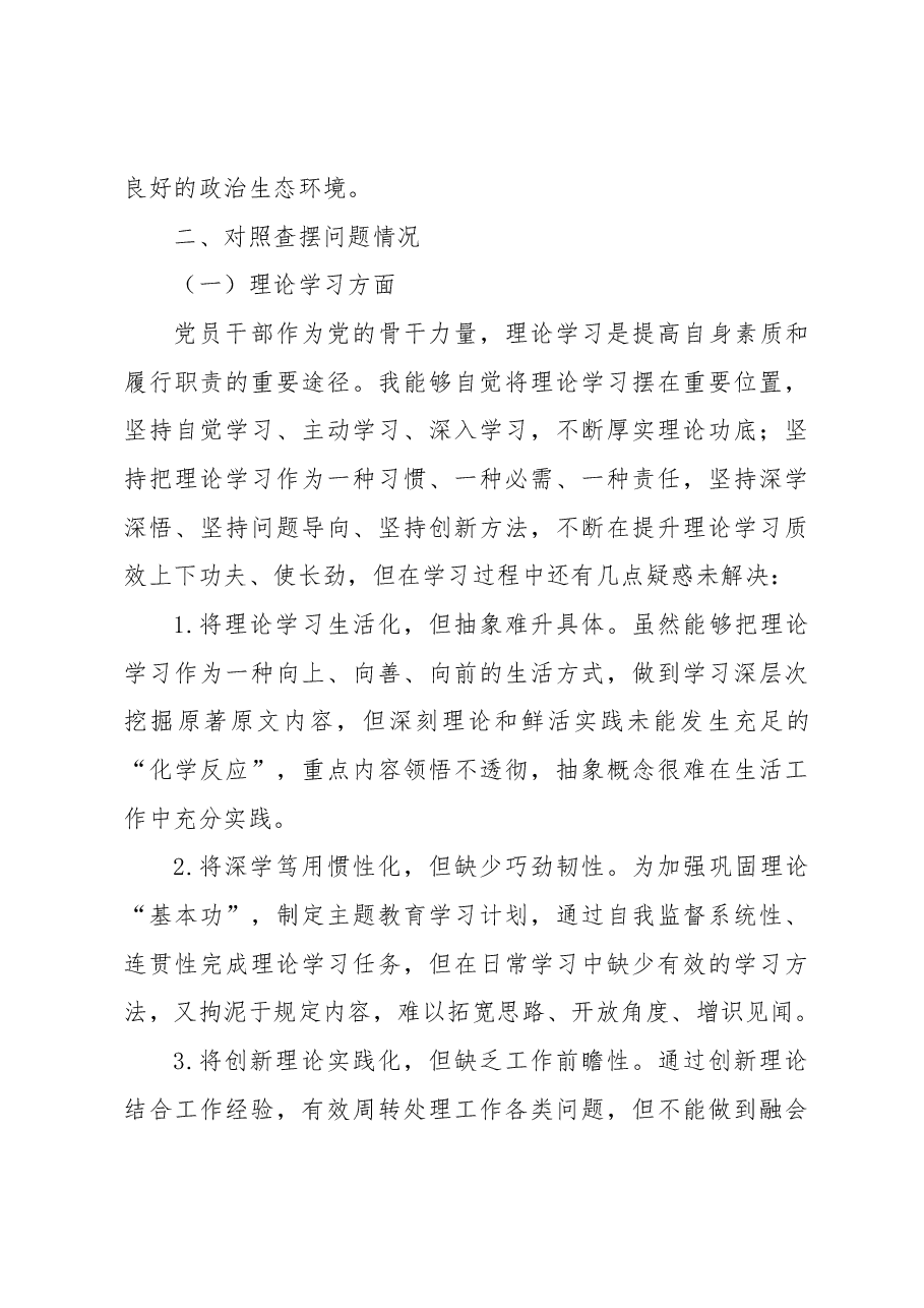 公司领导主题教育民主生活会个人对照检查材料(含案例剖析,检视剖析,发言提纲).docx,第3页预览