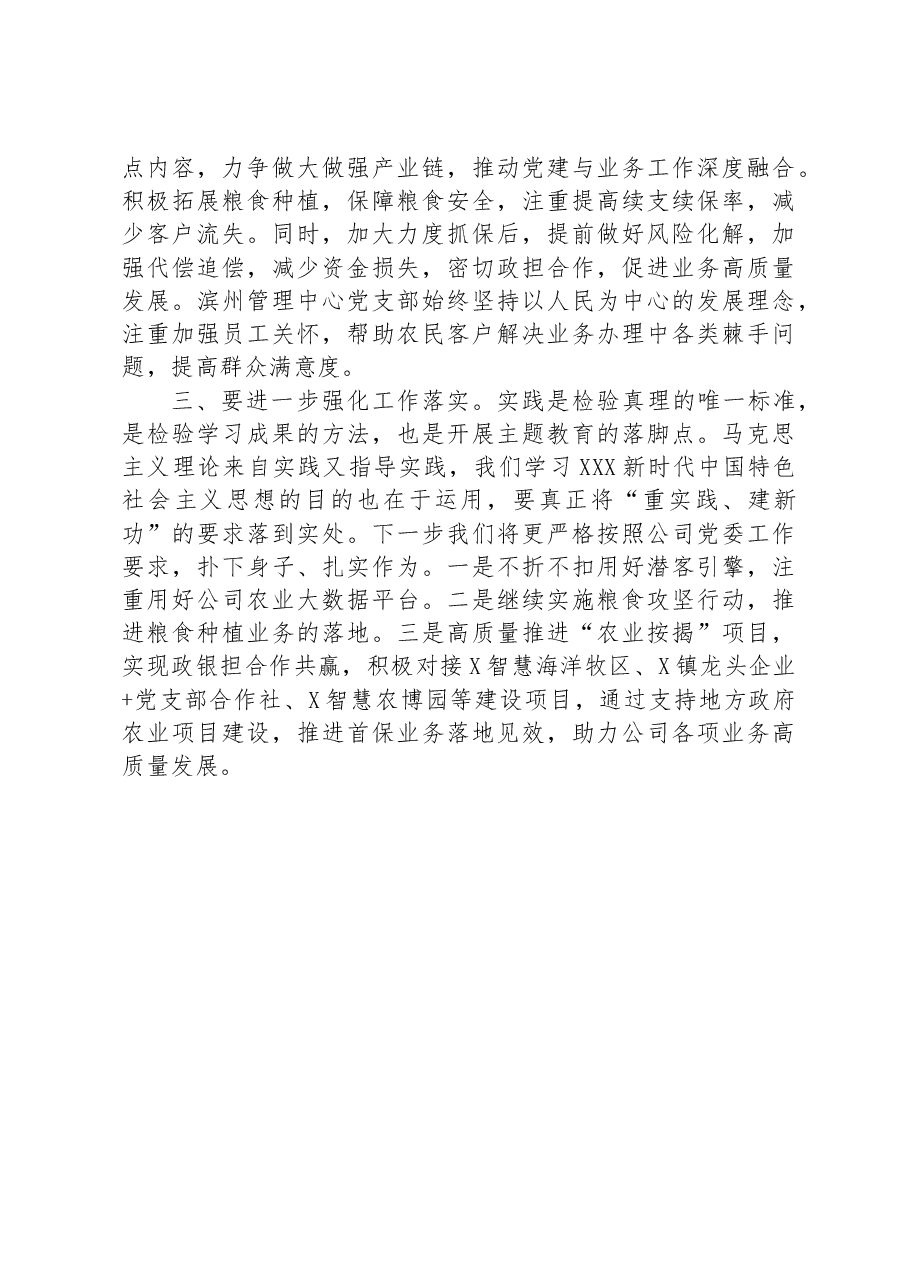 公司主题教育交流发言.docx,第2页预览