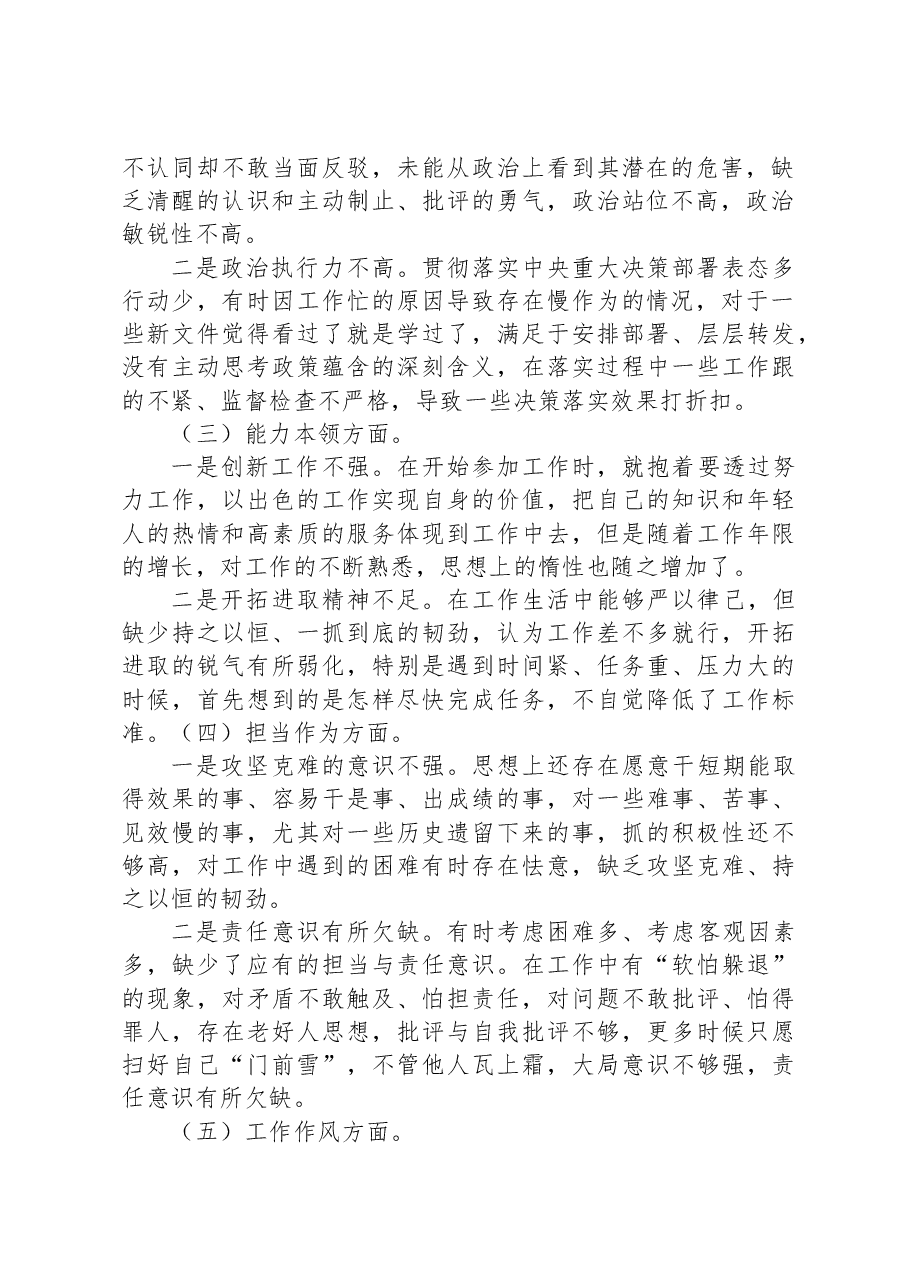 2023年主题教育组织生活会党员个人对照检查材料.docx,第2页预览